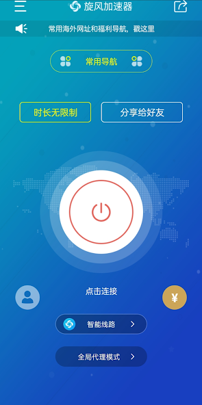 旋风xf加速器官网android下载效果预览图